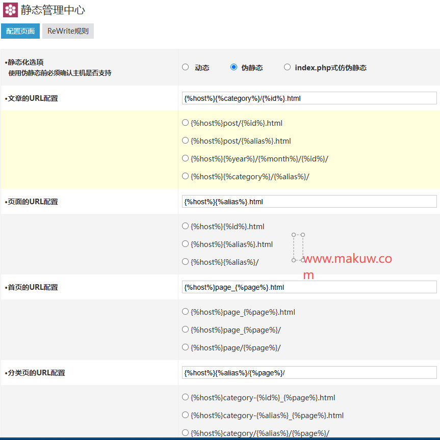 zblogPHP开启伪静态及设置方案图文教程 第2张